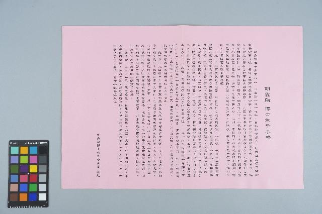 胡鑫麟博士生平事略藏品圖，第1張