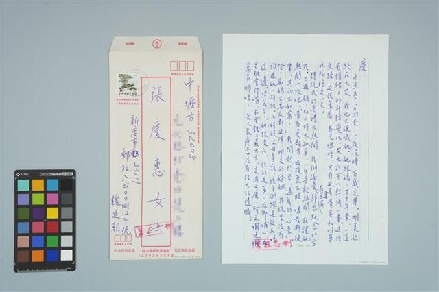 魏廷朝寄給張慶惠的書信（1985年10月6日）藏品圖，第1張