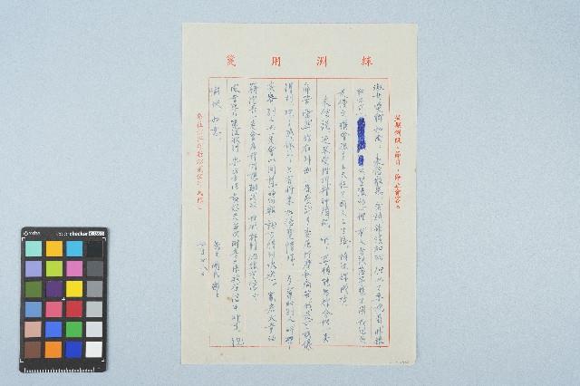 呂國民寫給呂洪淑女的信件（1973年7月28日）藏品圖，第1張