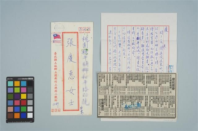魏廷朝寄給張慶惠的書信（柒零）（1980年10月10日）藏品圖，第1張