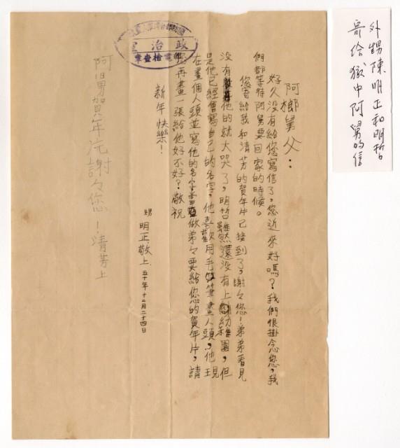 1961年12月24日陳明正、陳清芳、陳明哲寄涂炳榔書信藏品圖，第1張