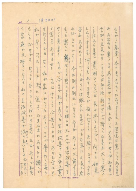 1月18日高一生寄春芳書信藏品圖，第1張