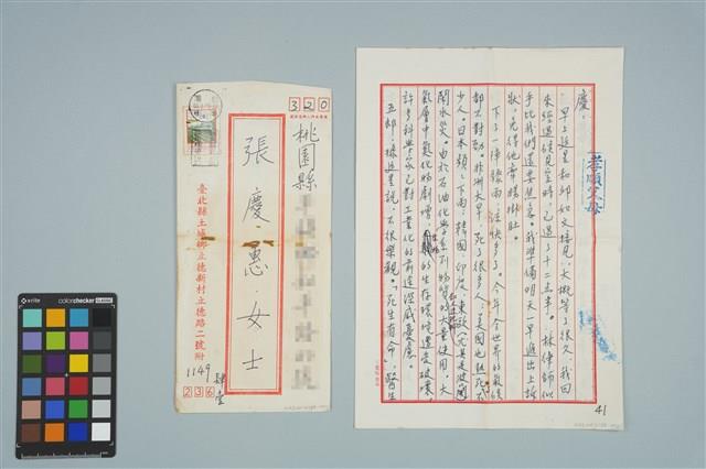 魏廷朝寄給張慶惠的書信（肆壹）（1980年8月18日）藏品圖，第1張