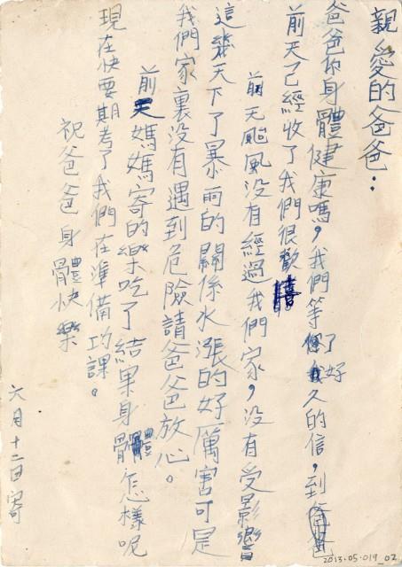 1966年6月12日鍾淑絹寄鍾興福(明信片)藏品圖，第2張