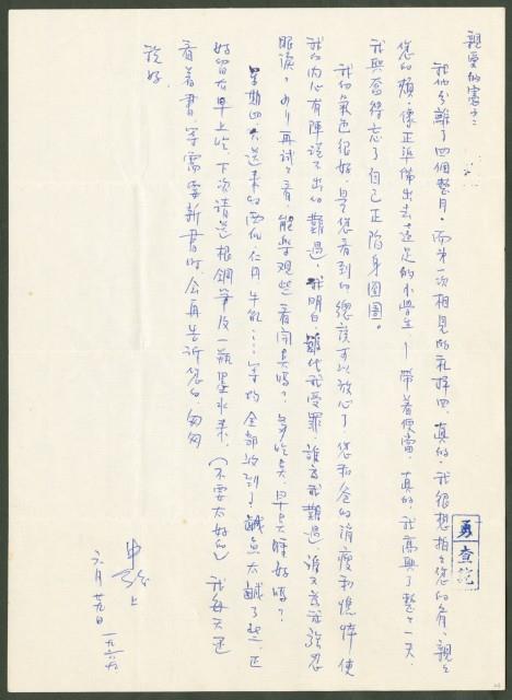 1969年6月29日陳中統寄蔡憲子書信藏品圖，第1張