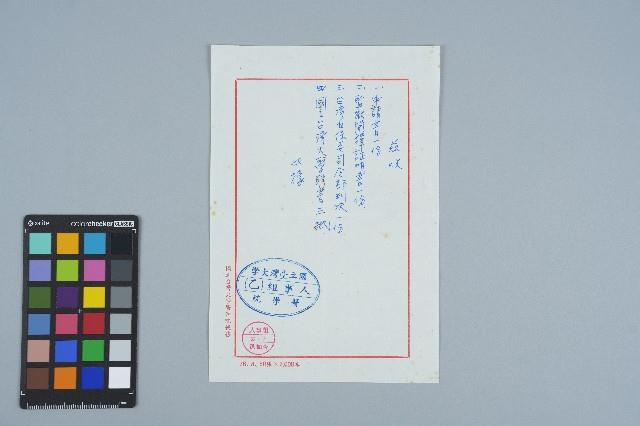國立台灣大學醫學院人事組收據證明（1997年1月29日）藏品圖，第2張