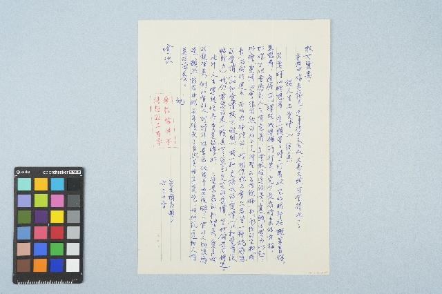 呂國民寫給呂洪淑女的信件（1971年6月13日）藏品圖，第1張