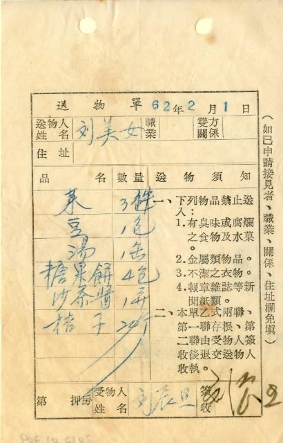 送物單藏品圖，第1張