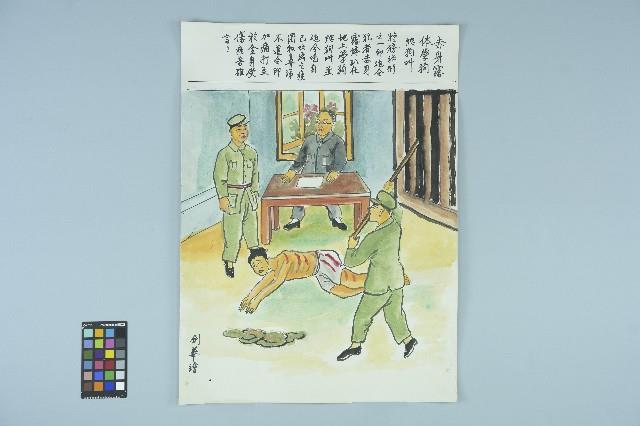 歐陽劍華之入獄者受難畫作「赤身露体學狗爬狗叫」藏品圖，第1張