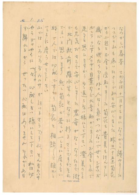 11月15日高一生寄春芳書信藏品圖，第1張