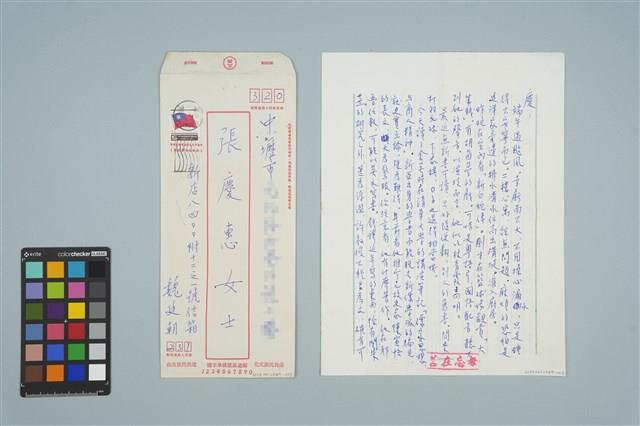 魏廷朝寄給張慶惠的書信（1985年6月24日）藏品圖，第1張