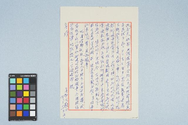 呂洪淑女寫給呂國民的信件（1976年9月11日）藏品圖，第2張