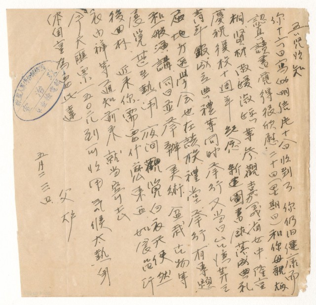 涂爐寄涂炳榔書信-國家人權博物館-藏品資料-20140020689