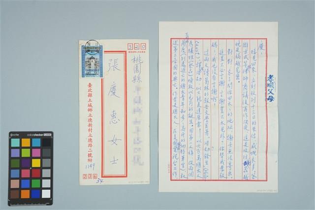 魏廷朝寄給張慶惠的書信（34）（1980年5月16日）藏品圖，第1張