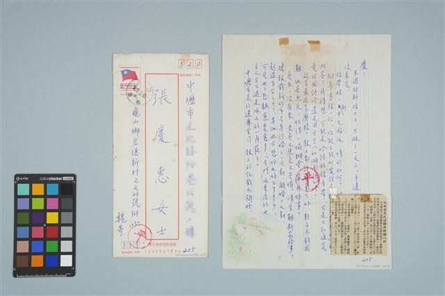 魏廷朝寄給張慶惠的書信（205）（1982年8月5日）藏品圖，第1張