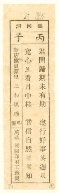 臺北銀河洞呂洞賓廟籤詩藏品圖，第1張
