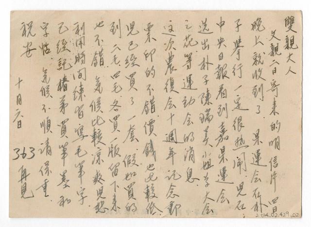 1958年10月6日涂炳榔寄涂爐、張素雲書信(明信片)藏品圖，第1張