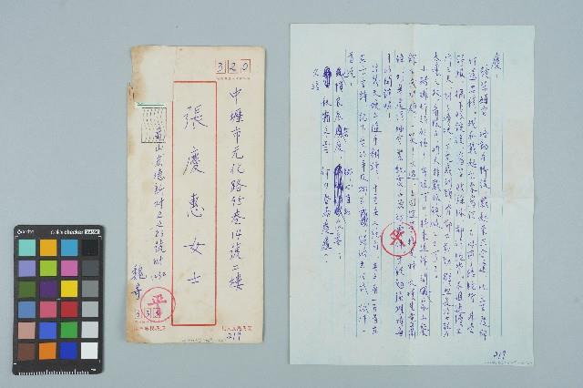 魏廷朝寄給張慶惠的書信（219）（1982年11月12日）藏品圖，第1張