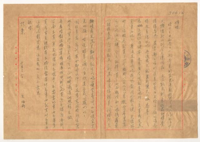 涂炳榔寄涂淑嬪書信藏品圖，第1張