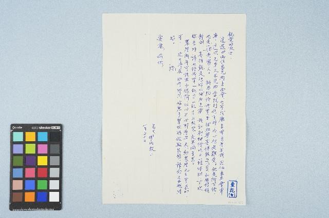 呂國民寫給呂洪淑女的信件（1970年1月26日）藏品圖，第1張