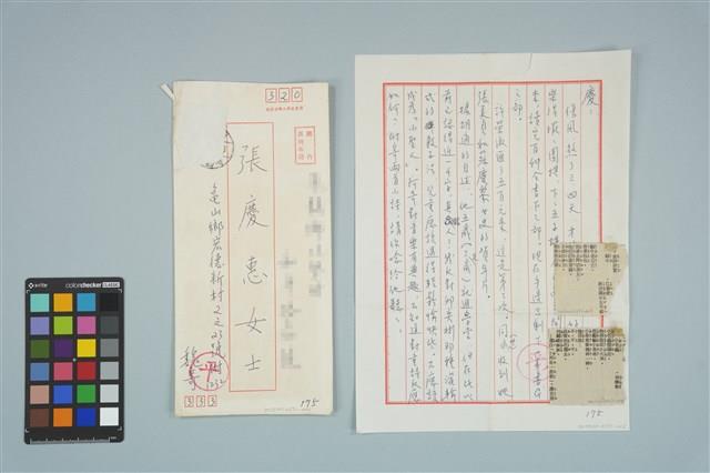 魏廷朝寄給張慶惠的書信（175）（1982年1月4日）藏品圖，第1張