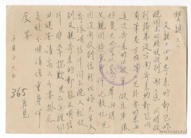 1958年10月16日涂炳榔寄涂爐、張素雲書信(明信片)藏品圖，第1張