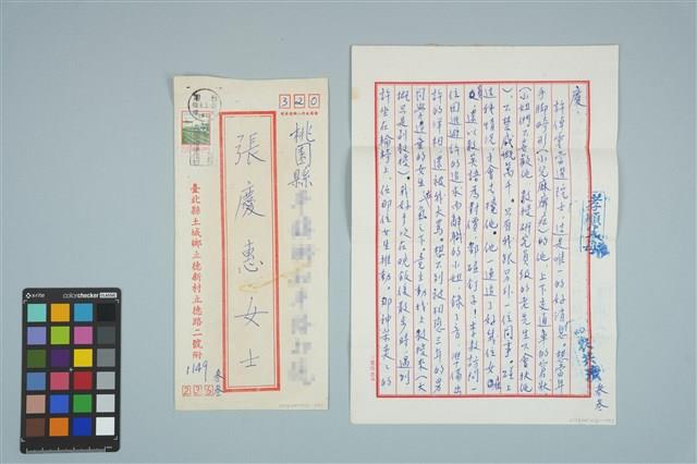 魏廷朝寄給張慶惠的書信（叁叁）（1980年8月4日）藏品圖，第1張