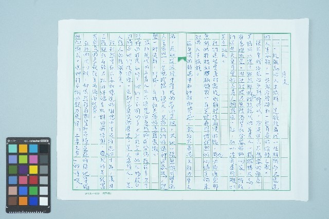 陳新吉撰回憶錄《難忘的一段人生旅程》序文藏品圖，第1張