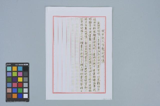 黃廣海手稿集藏品圖，第1張