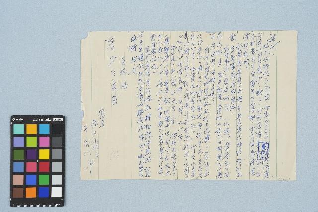 呂洪淑女寫給呂國民的信件（1969年3月3日）藏品圖，第1張