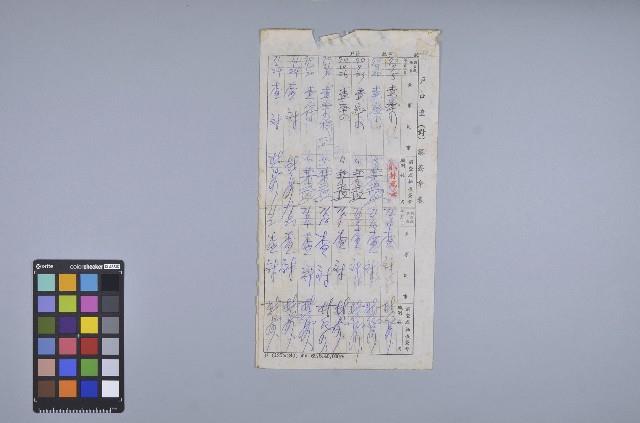 戶口查察簽章表藏品圖，第3張