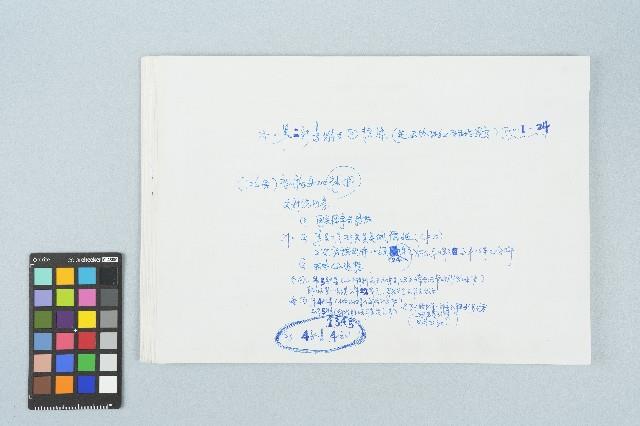 寧人撰回憶錄手稿藏品圖，第1張