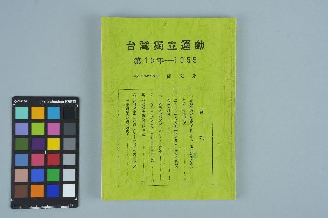 簡文介著《台灣獨立運動第10年 - 1995》（日）藏品圖，第1張