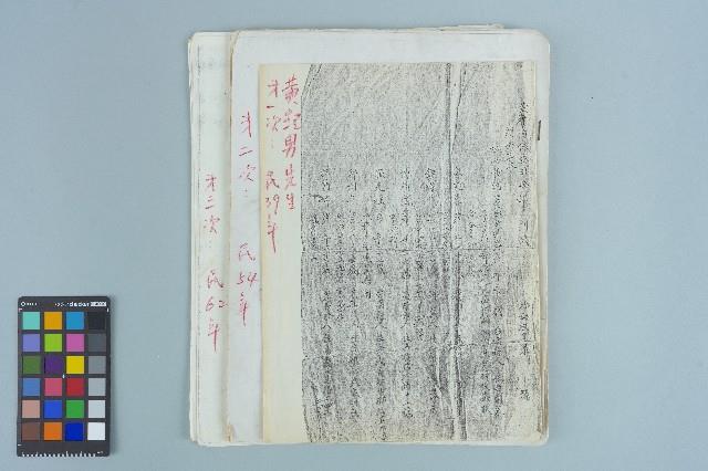 黃紀男台灣省保安司令部判決書集藏品圖，第1張