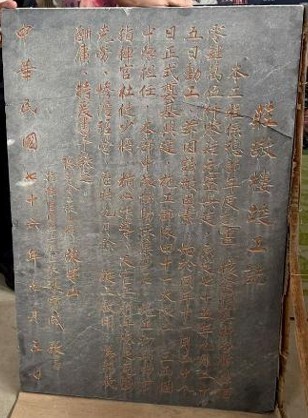 綠島園區莊敬樓竣工誌藏品圖，第1張