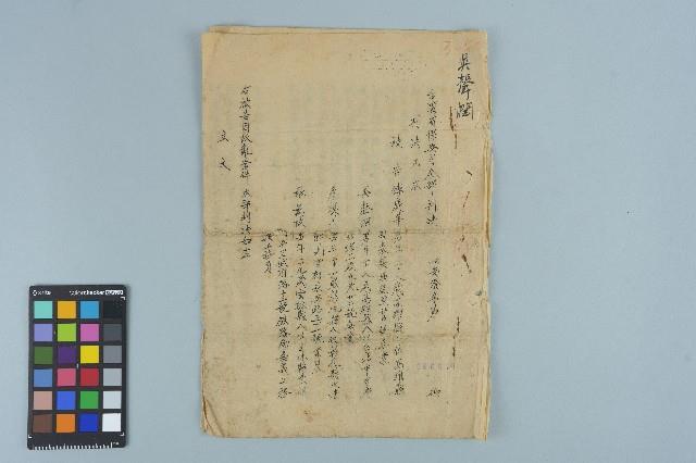 吳聲潤台灣省保安司令部判決書（(40)安澄字第0966號）（1951年3月21日 ）藏品圖，第1張