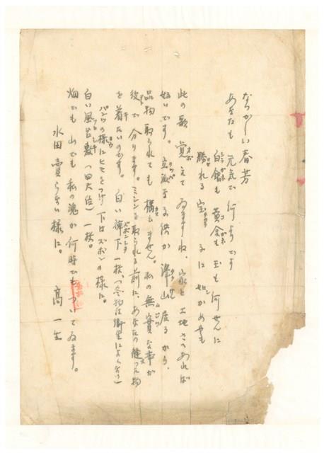 高一生寄春芳書信藏品圖，第1張