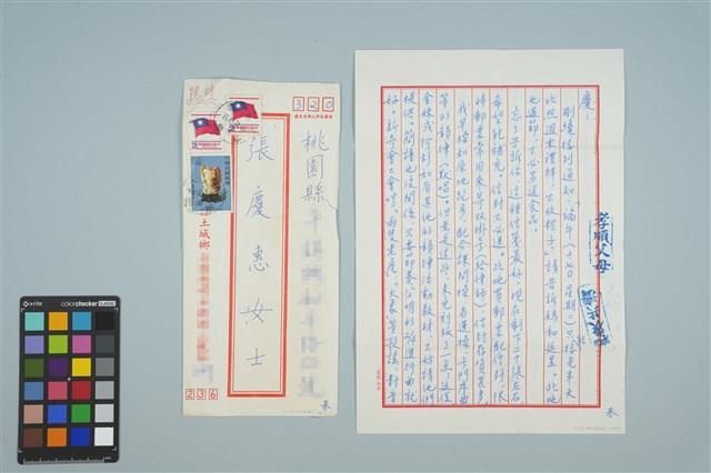 魏廷朝寄給張慶惠的書信（叁）（1980年6月14日）藏品圖，第1張