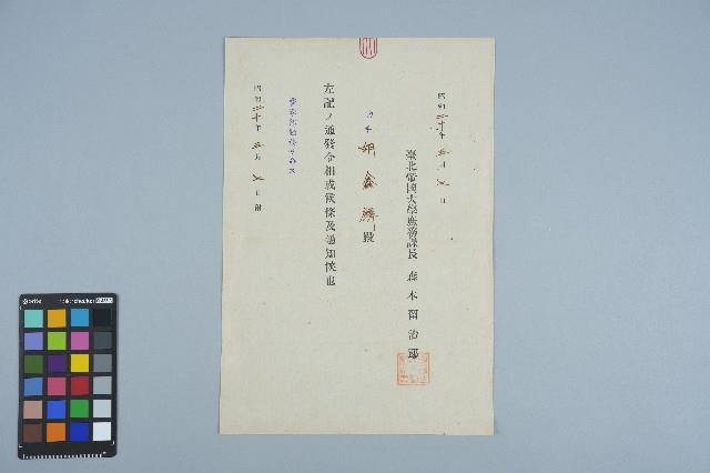 胡鑫麟之勤務任命通知（日）藏品圖，第2張