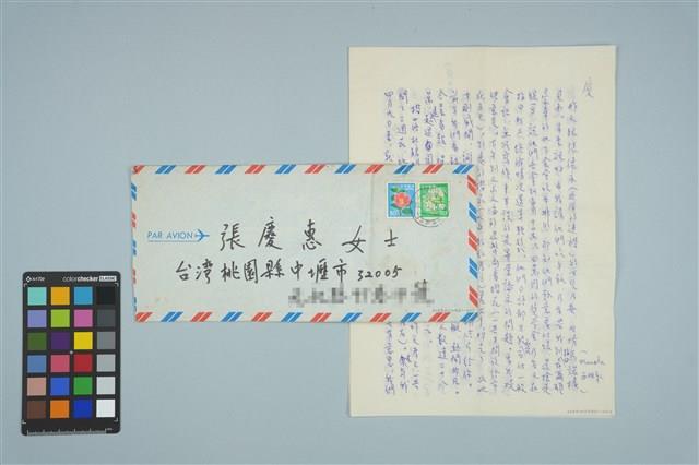 魏廷朝寄給張慶惠的書信（1990年4月16日）藏品圖，第1張