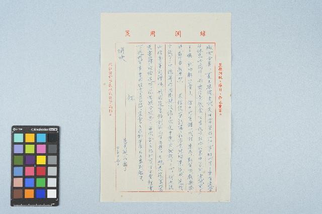 呂國民寫給呂洪淑女的信件（1973年7月15日）藏品圖，第2張