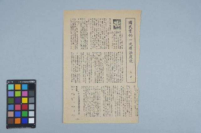 雜誌內頁「國民黨的一次違法處決」藏品圖，第1張