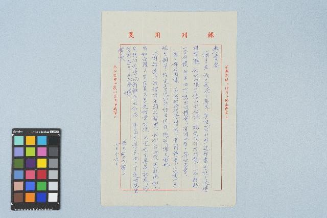 呂國民寫給呂洪淑女的信件（1972年7月16日）藏品圖，第1張