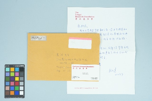勞改基金會吳弘達寄給高波的書信（1997年4月17日）藏品圖，第1張