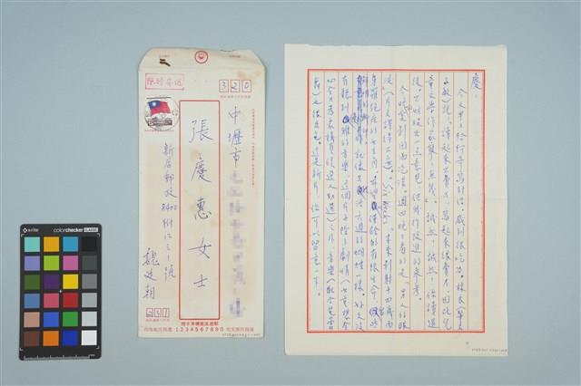 魏廷朝寄給張慶惠的書信（1984年11月18日）藏品圖，第1張