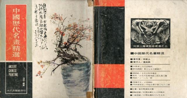 中國歷代名畫精選藏品圖，第1張