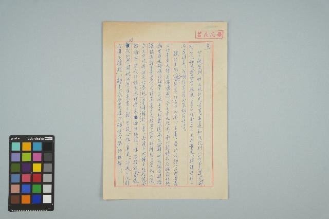 魏廷朝給魏廷昱的書信（9月28日）藏品圖，第1張