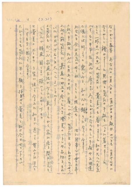 2月22日高一生寄春芳書信藏品圖，第1張