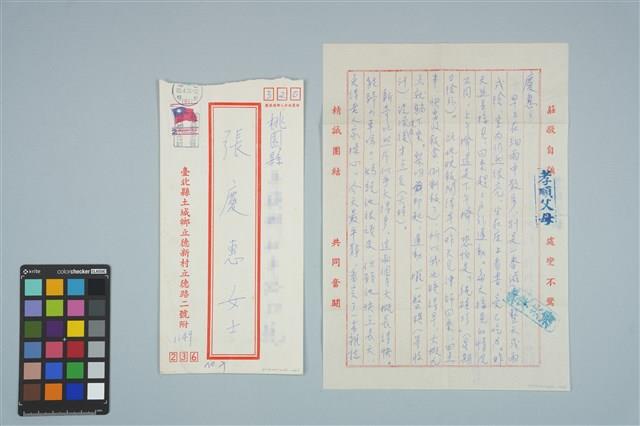 魏廷朝寄給張慶惠的書信（No.7）（1980年4月9日）藏品圖，第1張