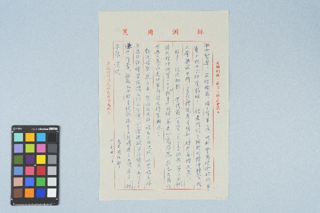 呂國民寫給呂洪淑女的信件（1972年10月28日）藏品圖，第1張